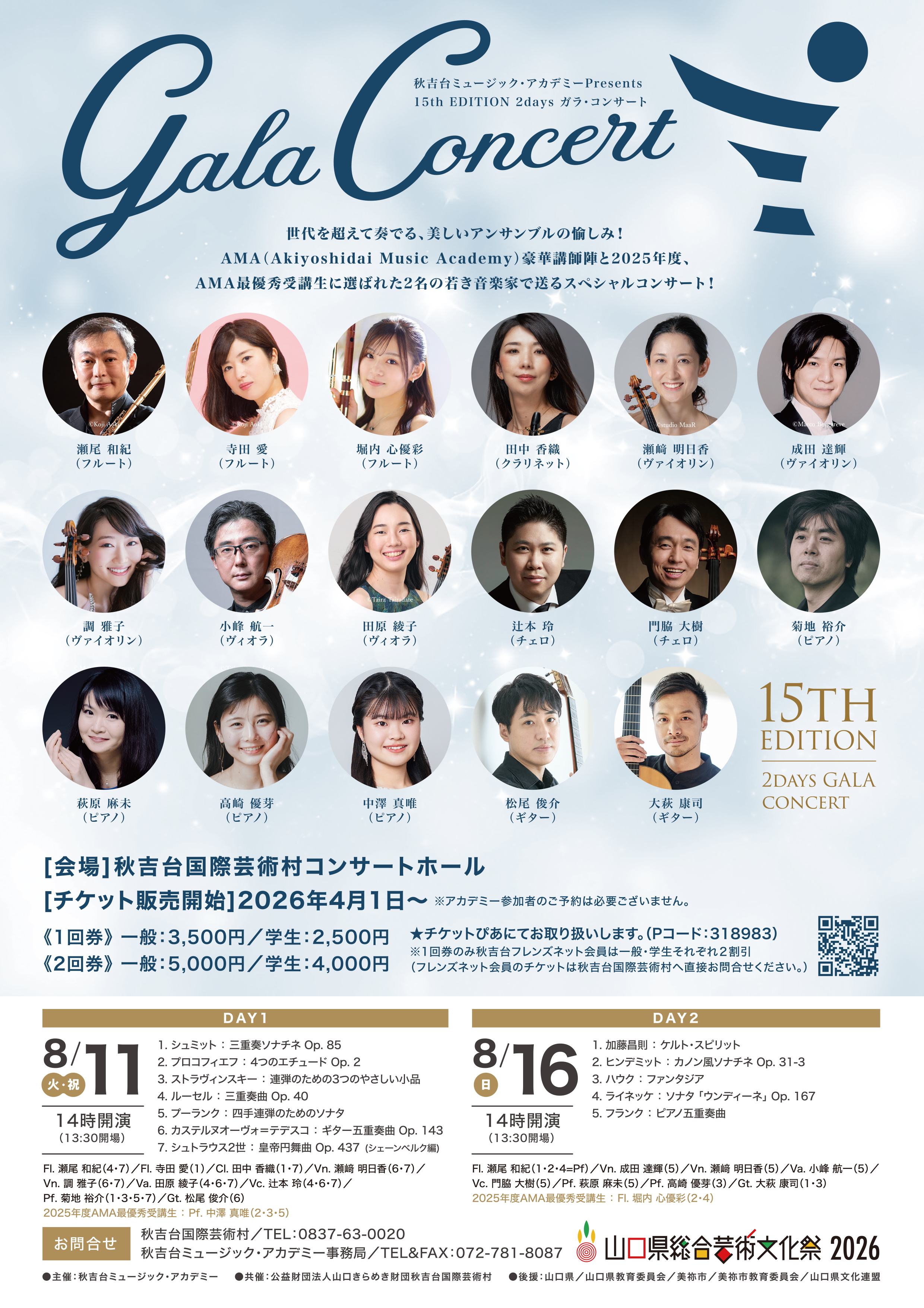 ガラ・コンサート　チラシを見る